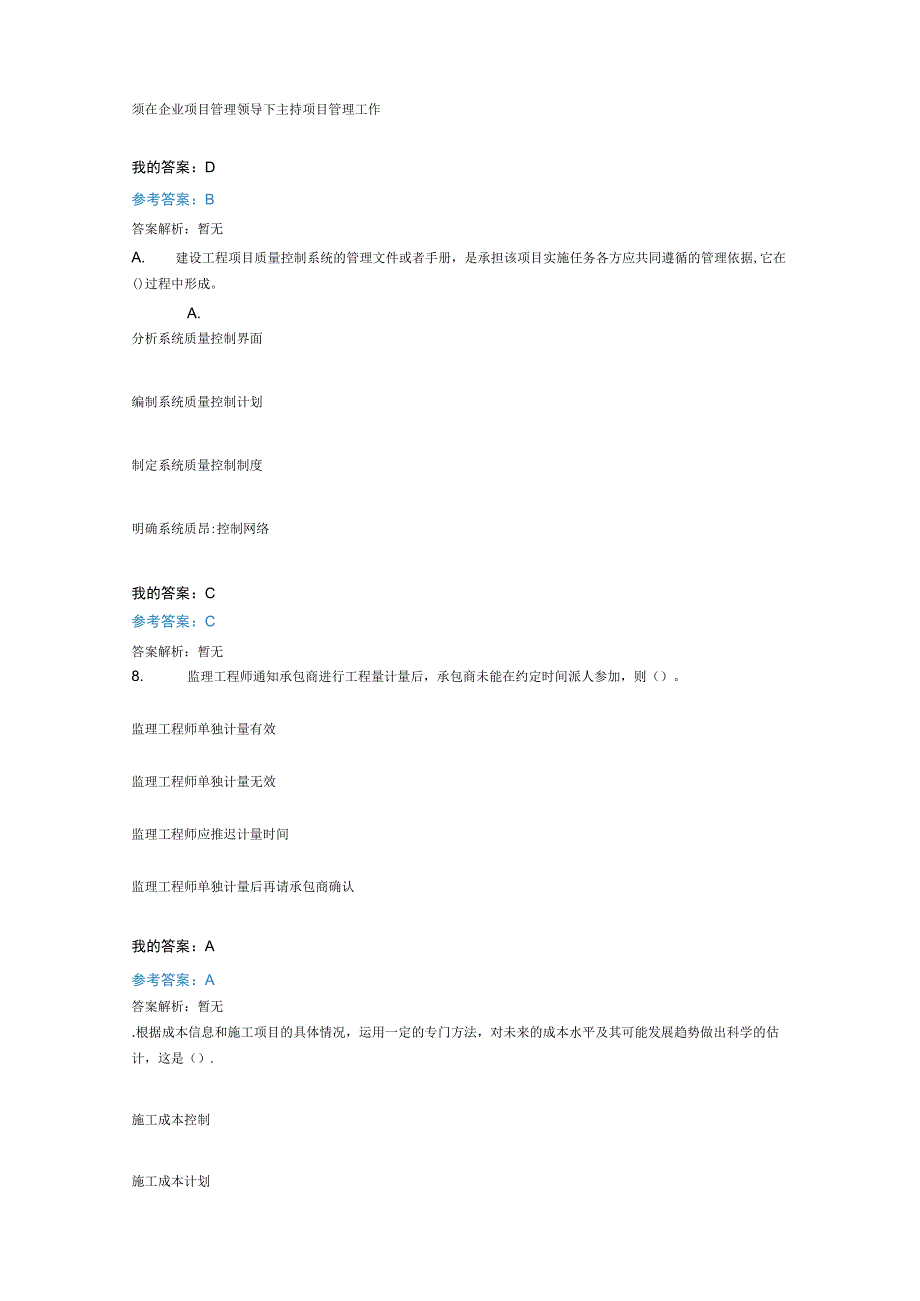 工程项目管理模拟试题和参考答案.docx_第3页