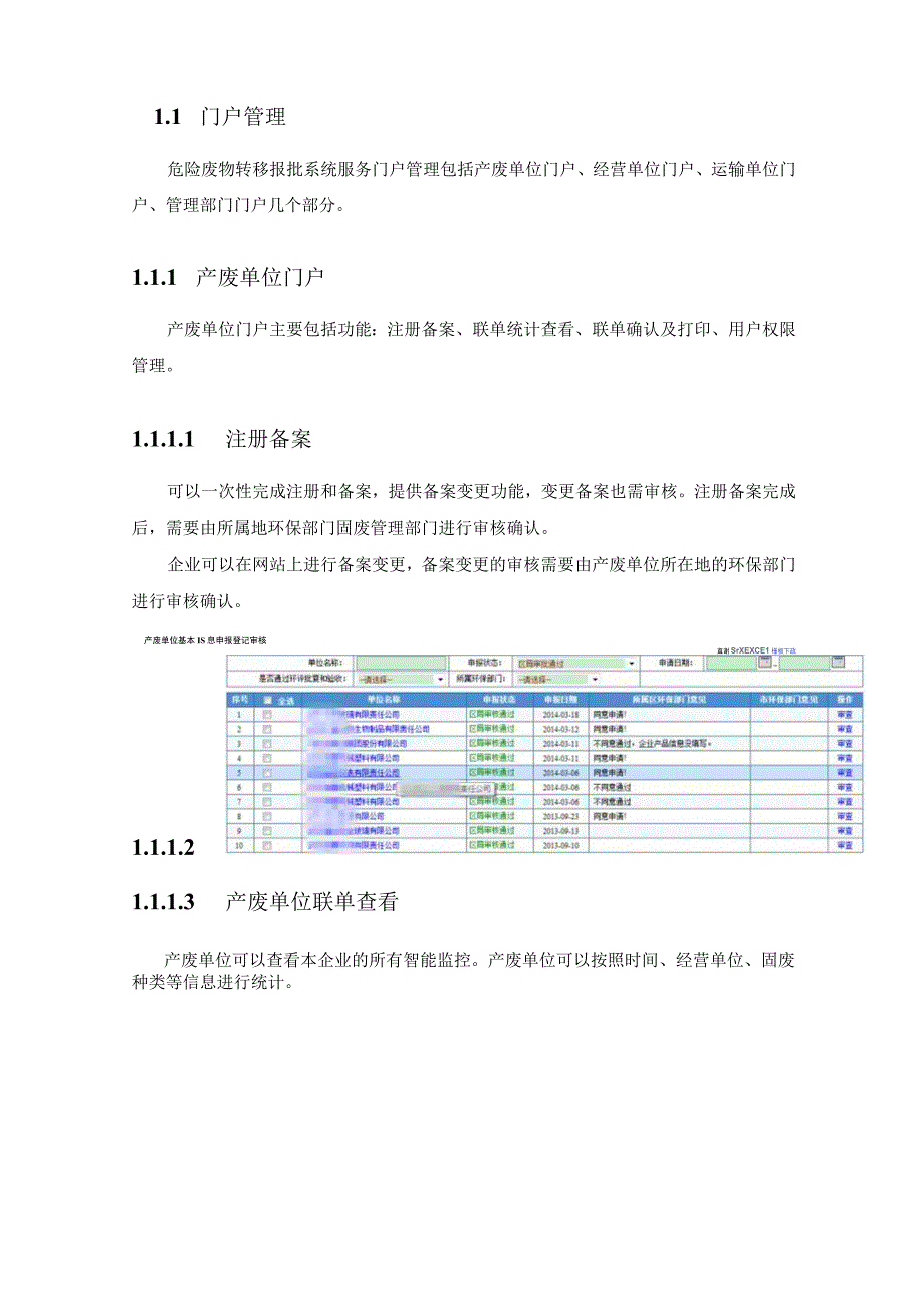 城市危废监控管理系统设计方案.docx_第2页