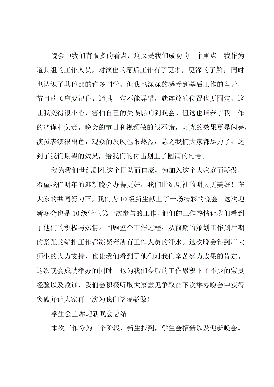 学生会主席迎新晚会总结.docx_第2页