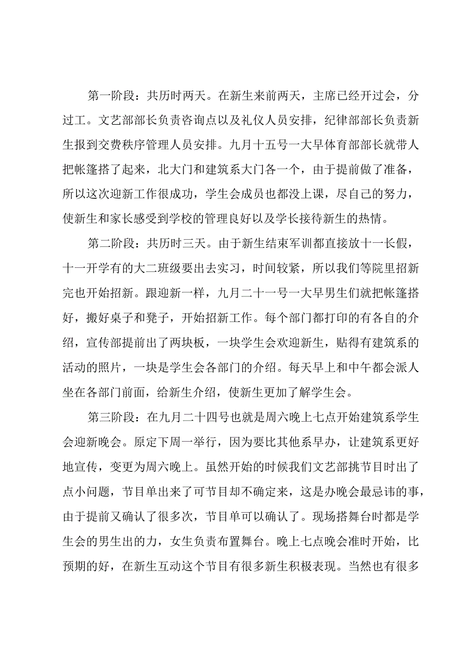 学生会主席迎新晚会总结.docx_第3页