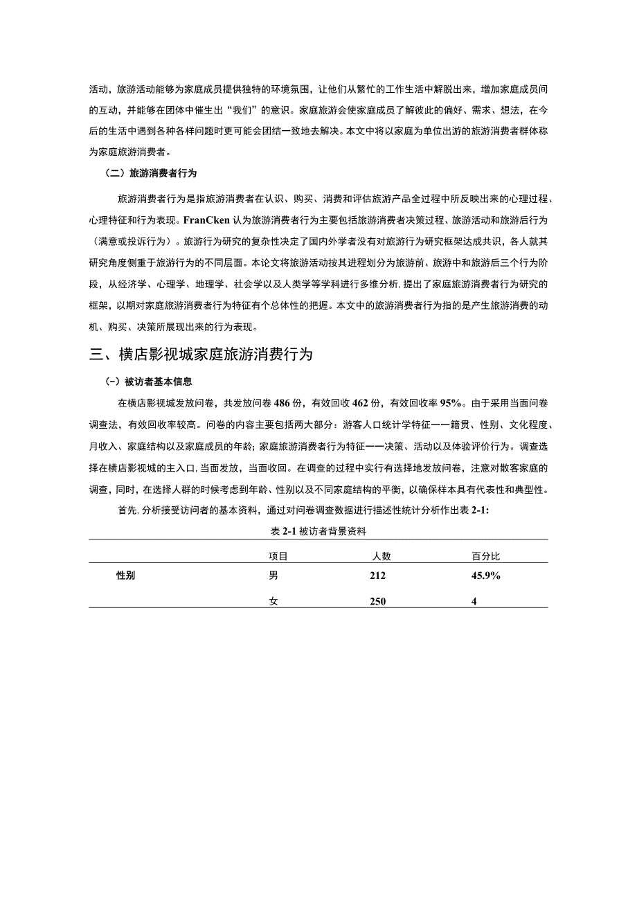 家庭旅游产品开发问题研究论文.docx_第3页