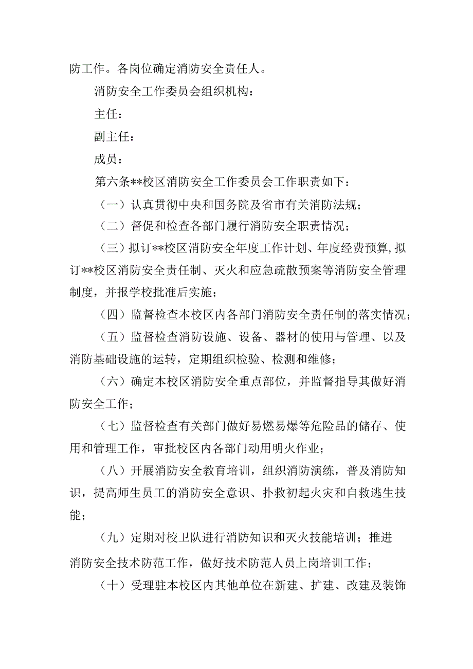 学校消防安全管理规定.docx_第2页