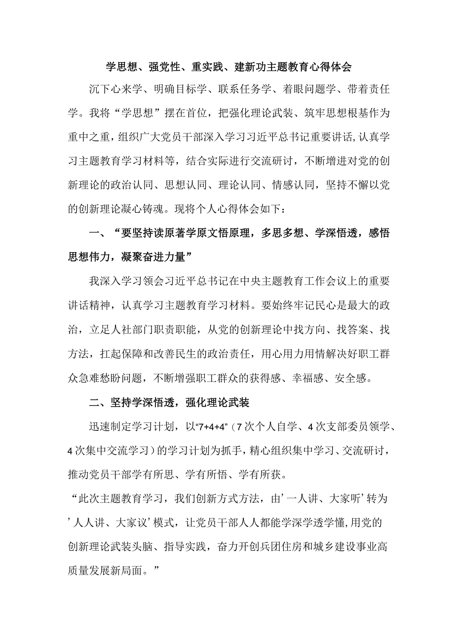 学校党员干部学思想强党性重实践建新功个人心得体会 精选样板五份.docx_第1页