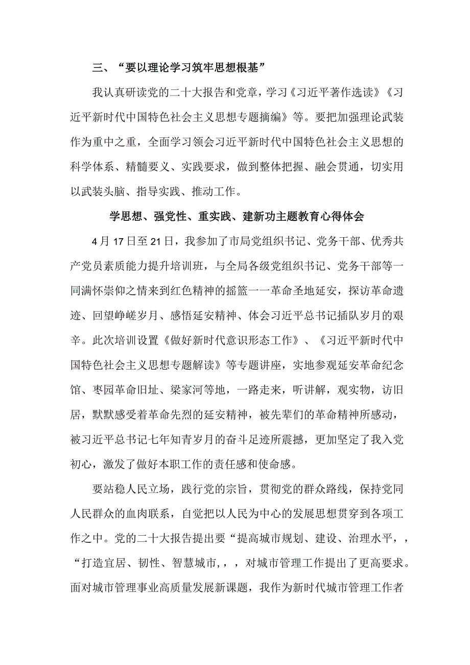 学校党员干部学思想强党性重实践建新功个人心得体会 精选样板五份.docx_第2页