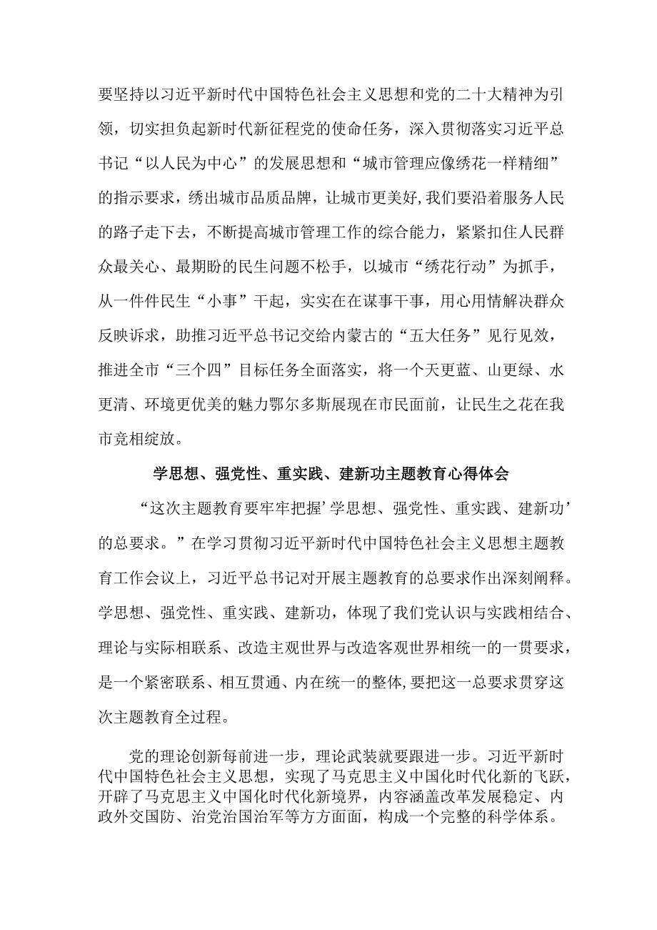 学校党员干部学思想强党性重实践建新功个人心得体会 精选样板五份.docx_第3页