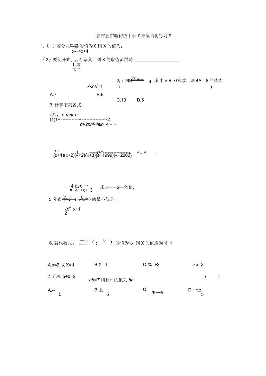 安吉县实验初级中学7年级培优练习9公开课.docx_第1页