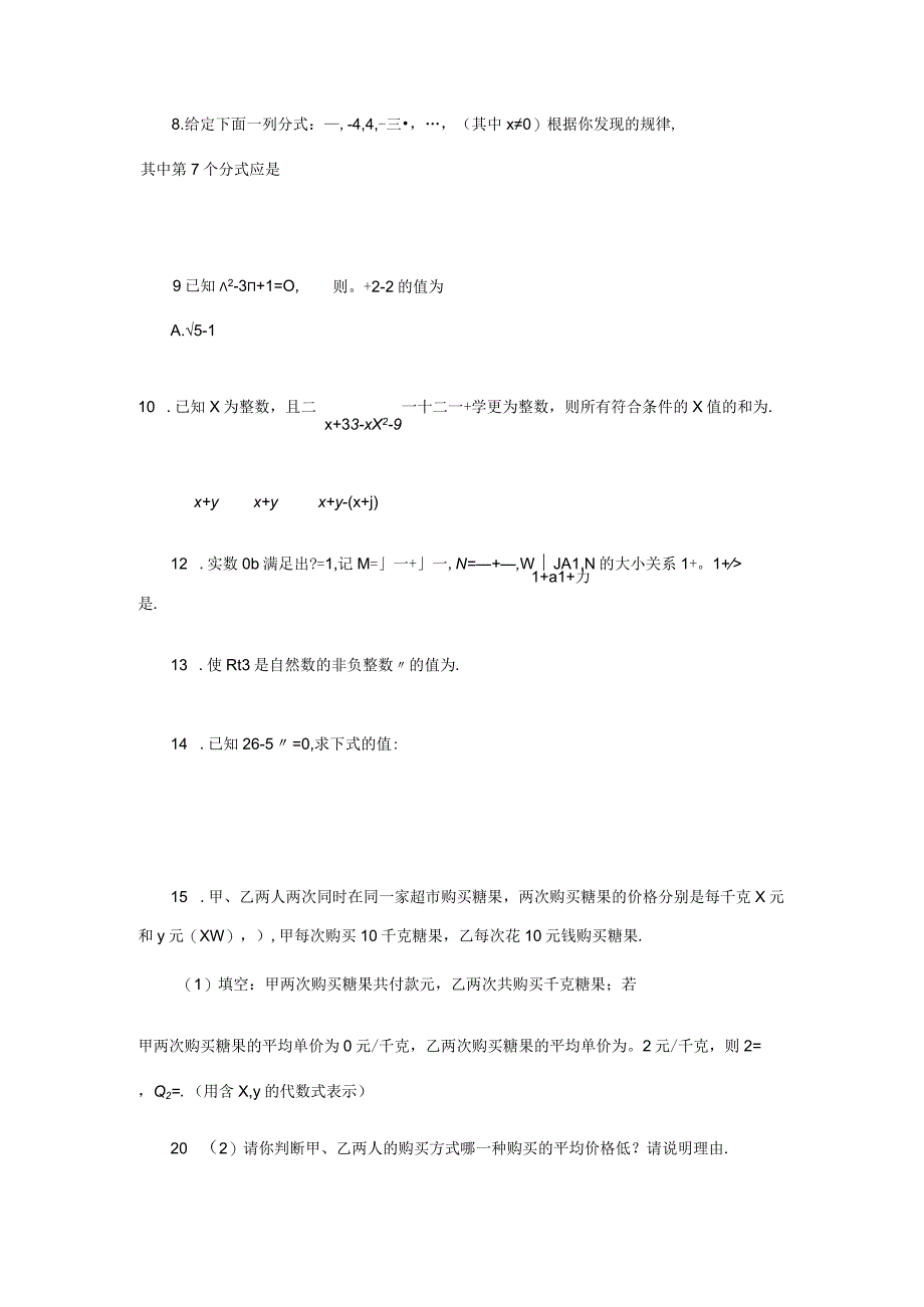 安吉县实验初级中学7年级培优练习9公开课.docx_第2页