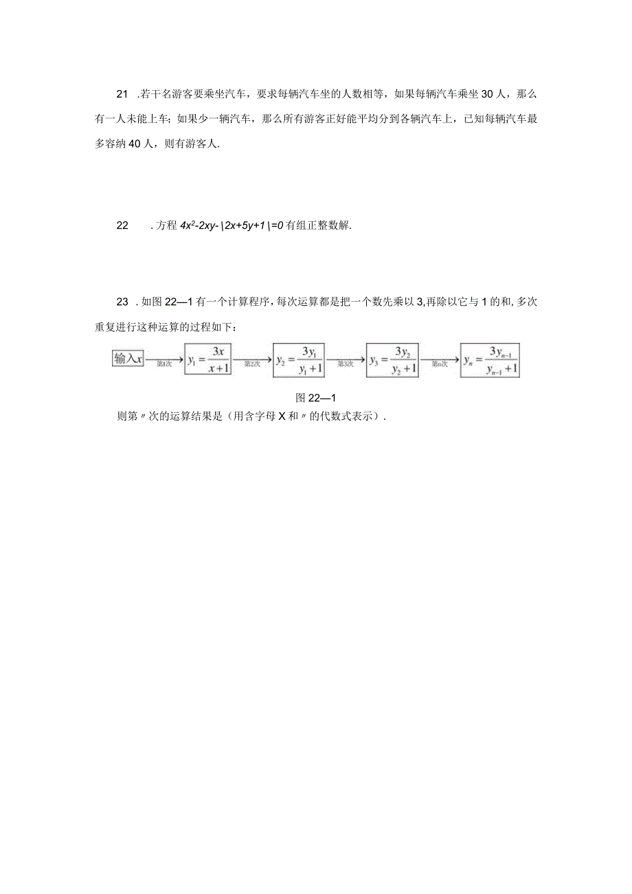 安吉县实验初级中学7年级培优练习9公开课.docx_第3页