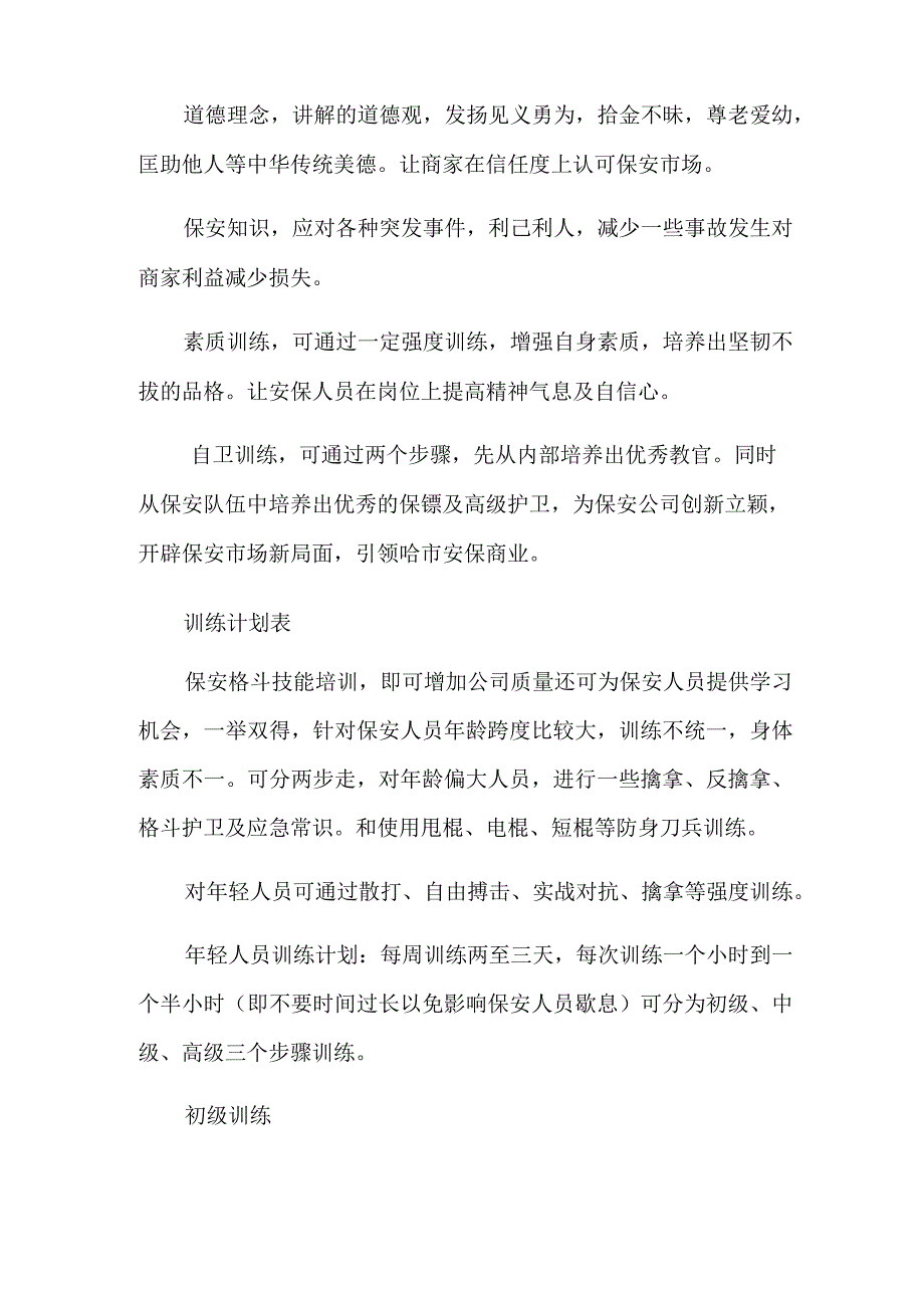 培训方案策划汇总六篇.docx_第3页