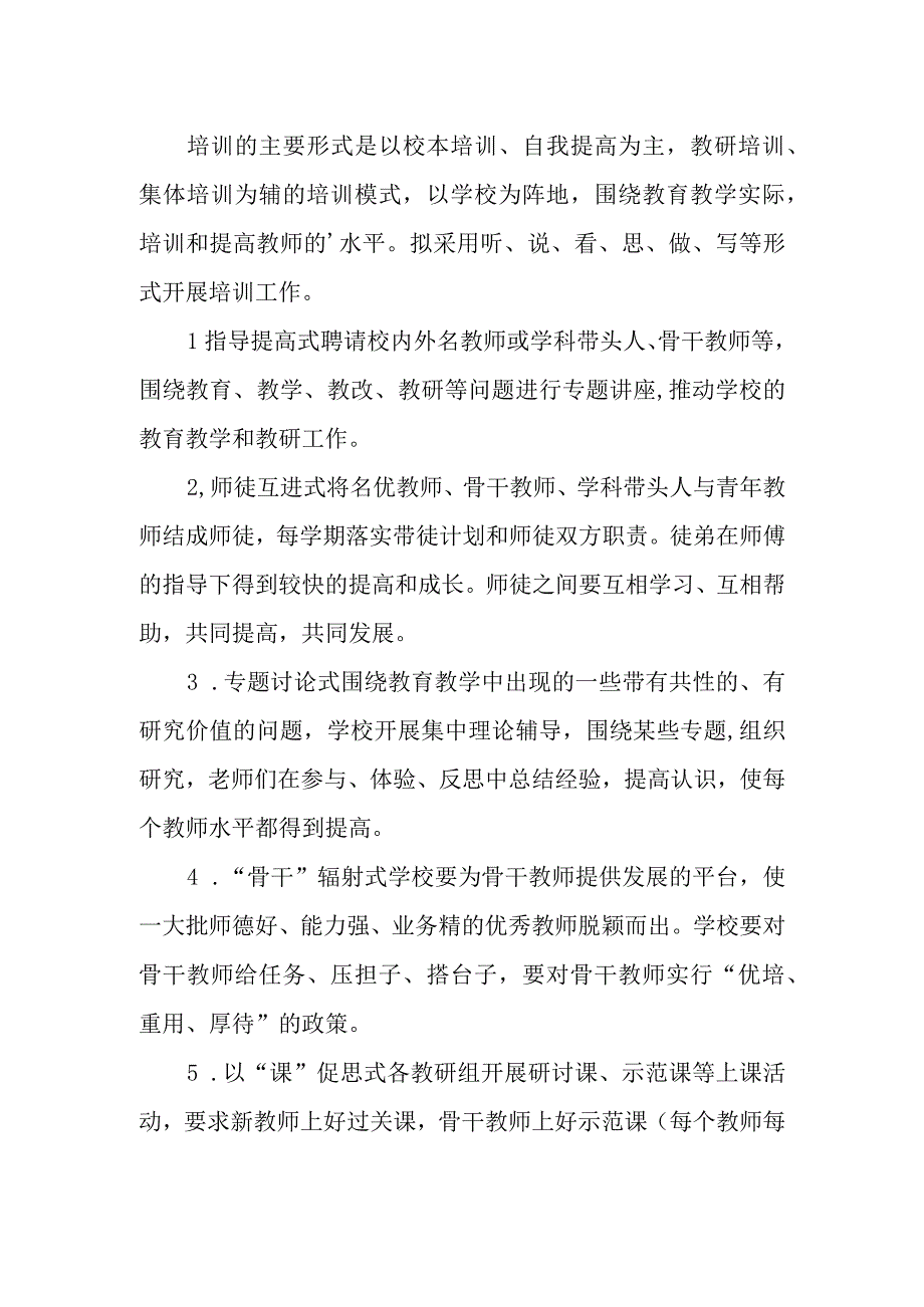 小学2023年度校本培训实施计划.docx_第2页