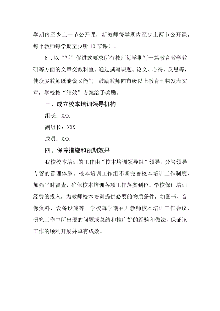 小学2023年度校本培训实施计划.docx_第3页