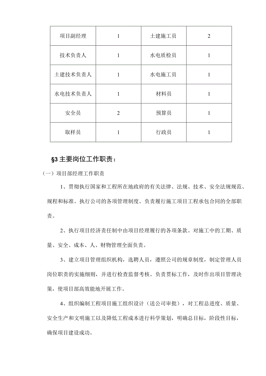 工业厂房施工组织设计方案纯方案70页.docx_第3页