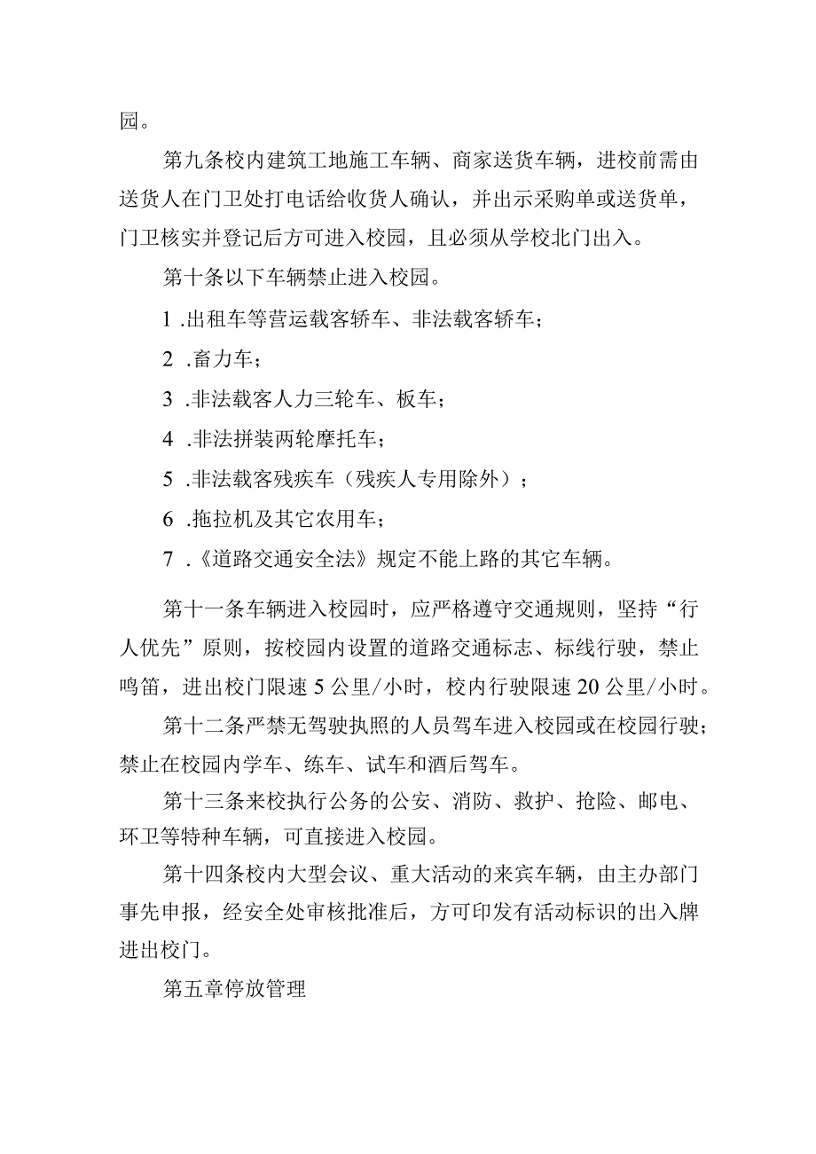 学院校园车辆管理暂行规定.docx_第3页