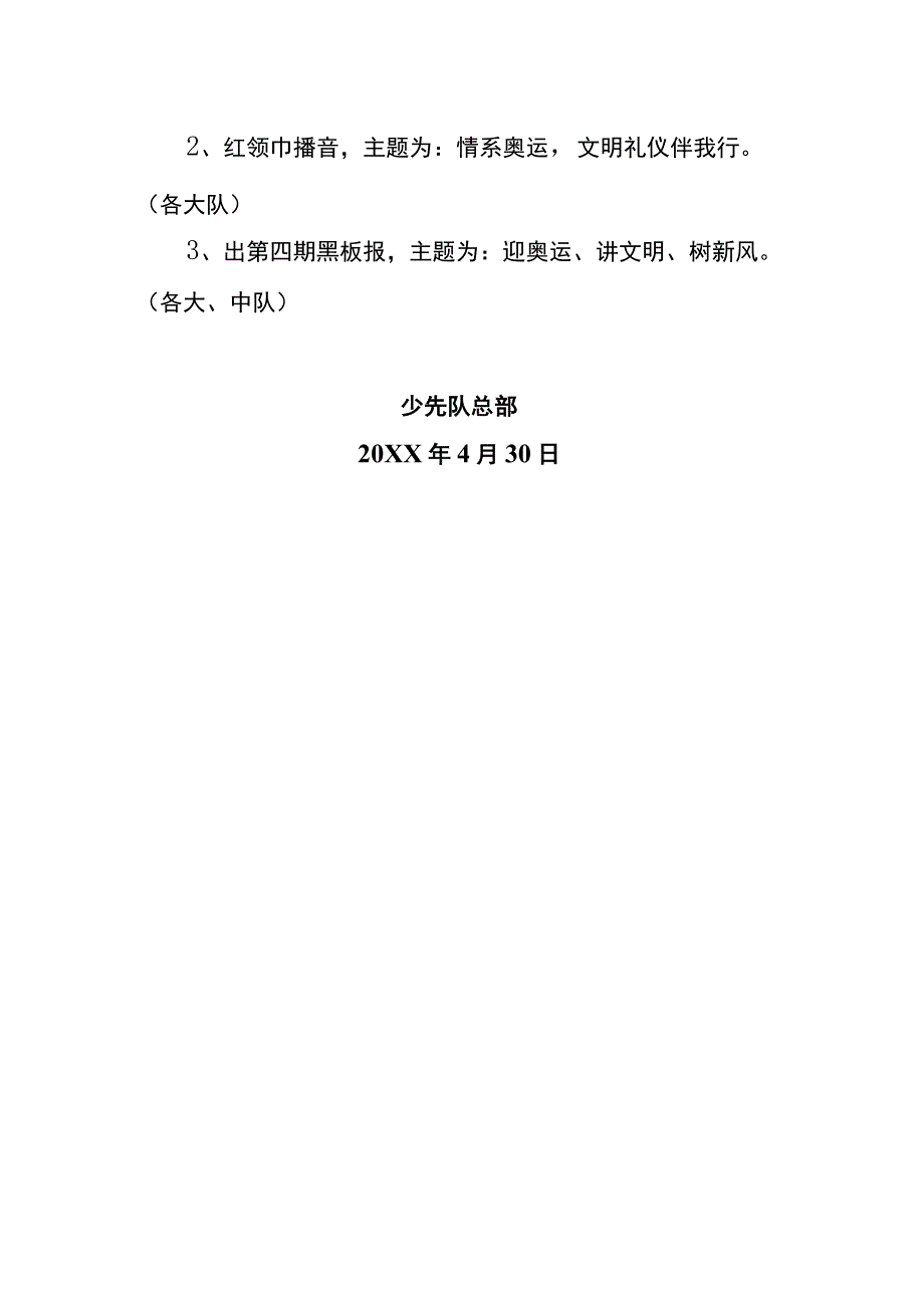 小学五月份少先队工作安排.docx_第2页