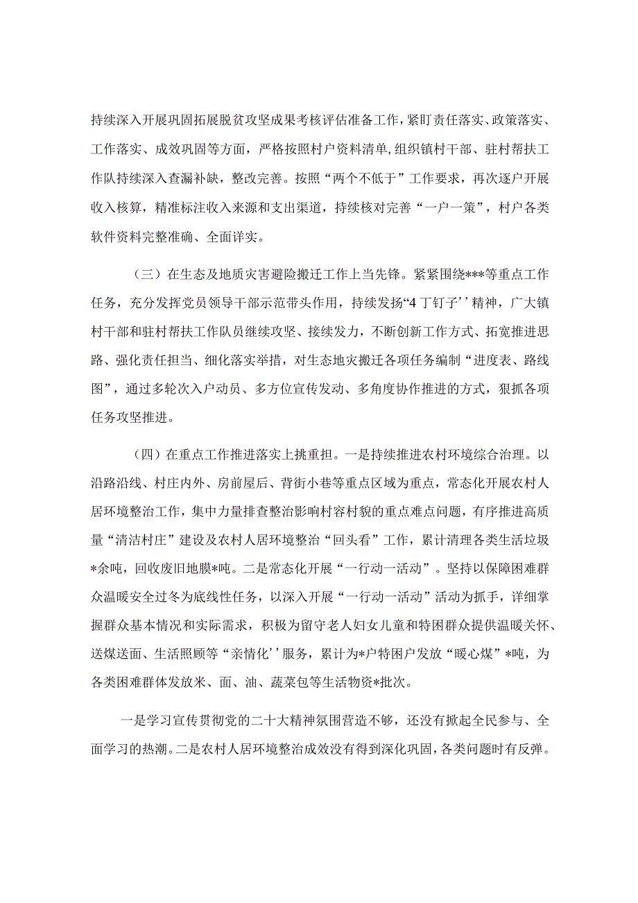 在驻村帮扶工作队总队长会议上的发言稿.docx_第2页