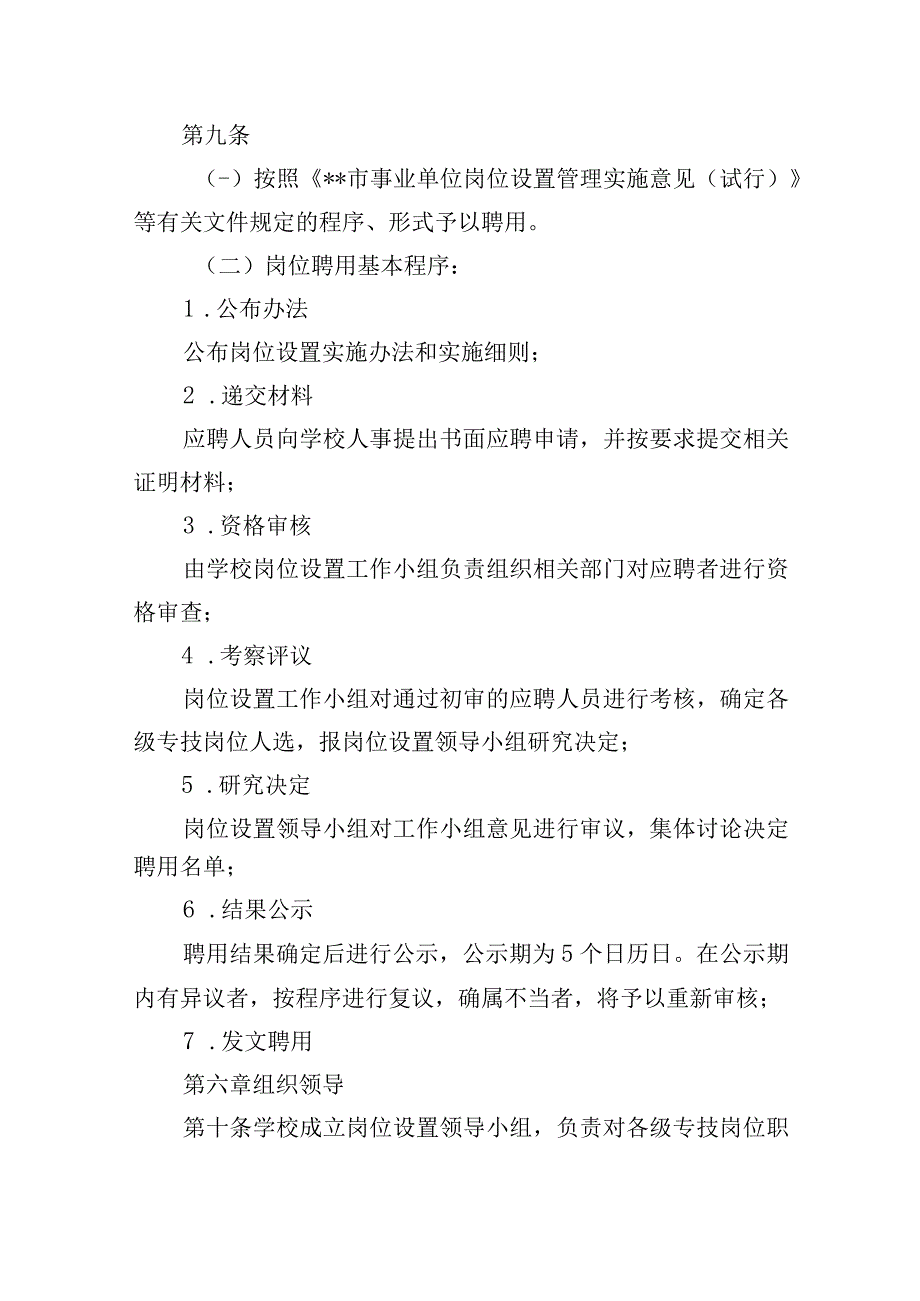 学校专技岗位设置及实施办法.docx_第3页