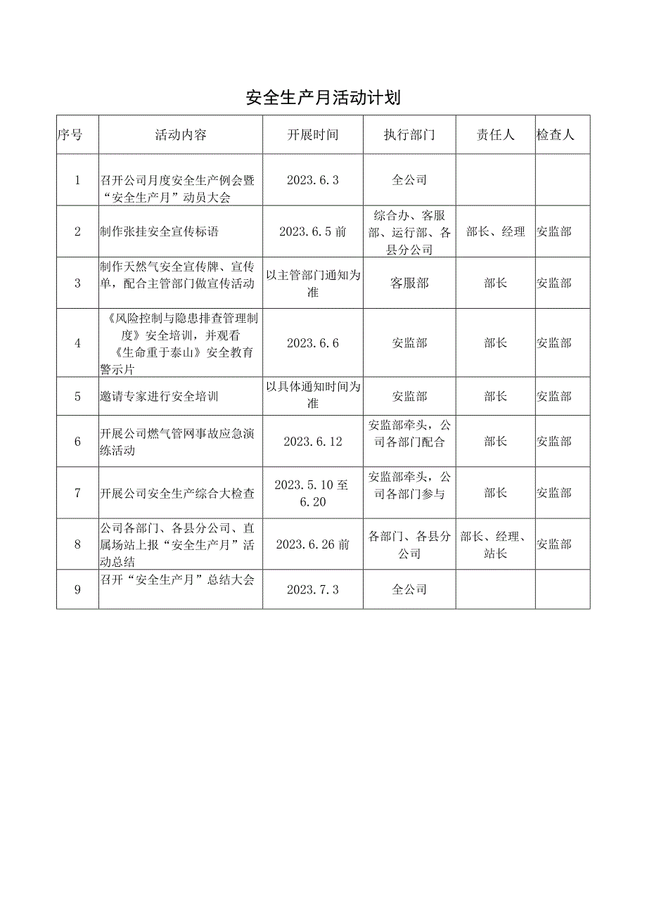 安全生产月活动计划.docx_第1页