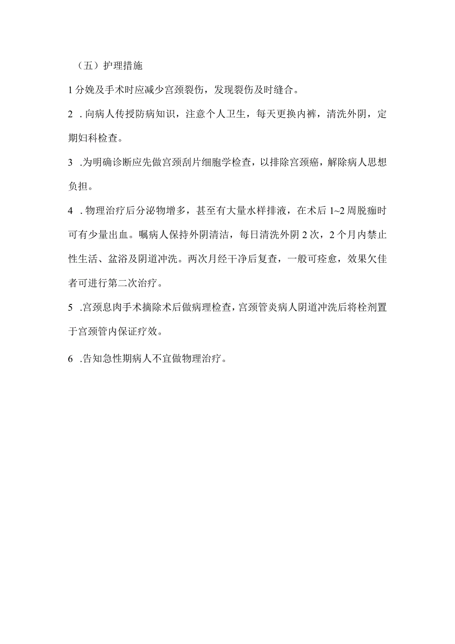 子宫颈炎症护理相关知识.docx_第3页