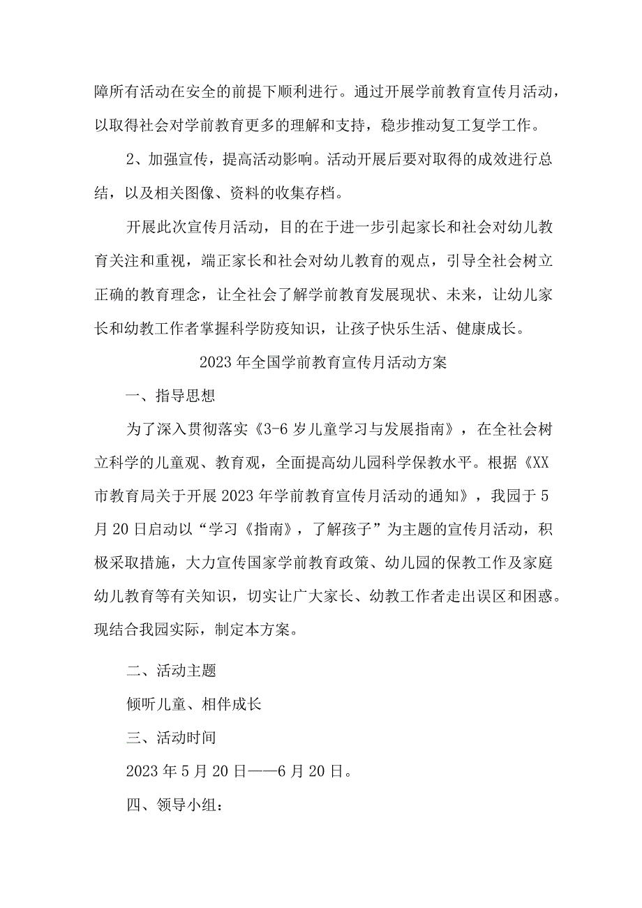 城区公立幼儿园2023年开展全国学前教育宣传月活动实施方案 6份.docx_第3页