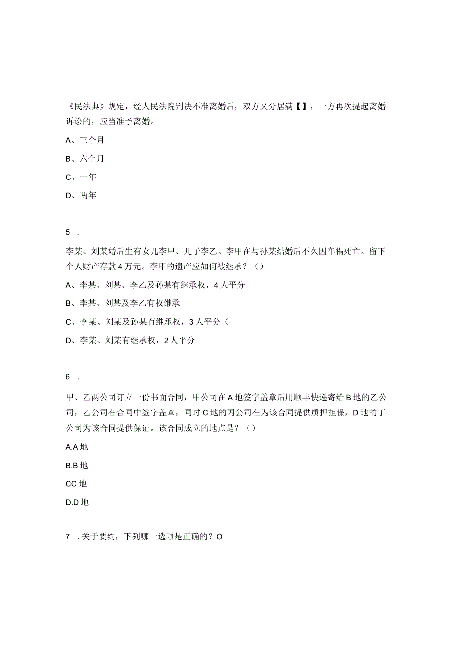 婚姻继承及合同编试题.docx_第2页
