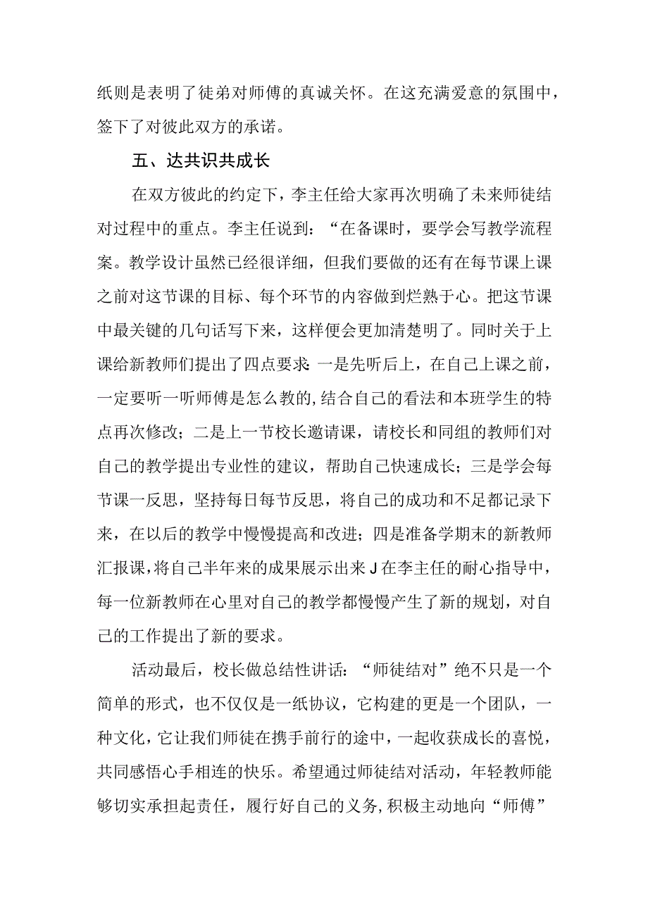 学校青蓝工程启动仪式总结.docx_第3页