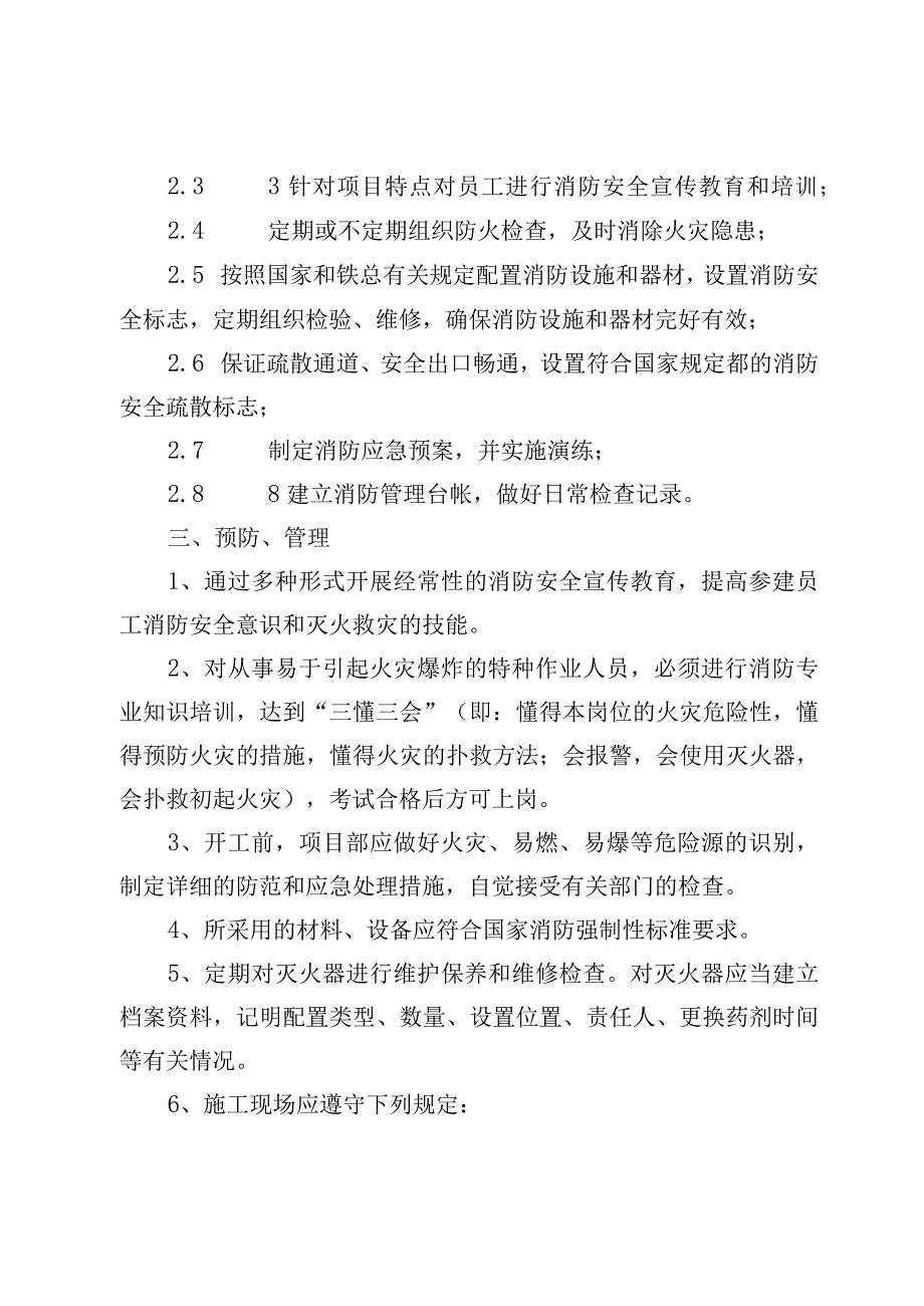 工程建设项目《消防安全管理办法》.docx_第2页