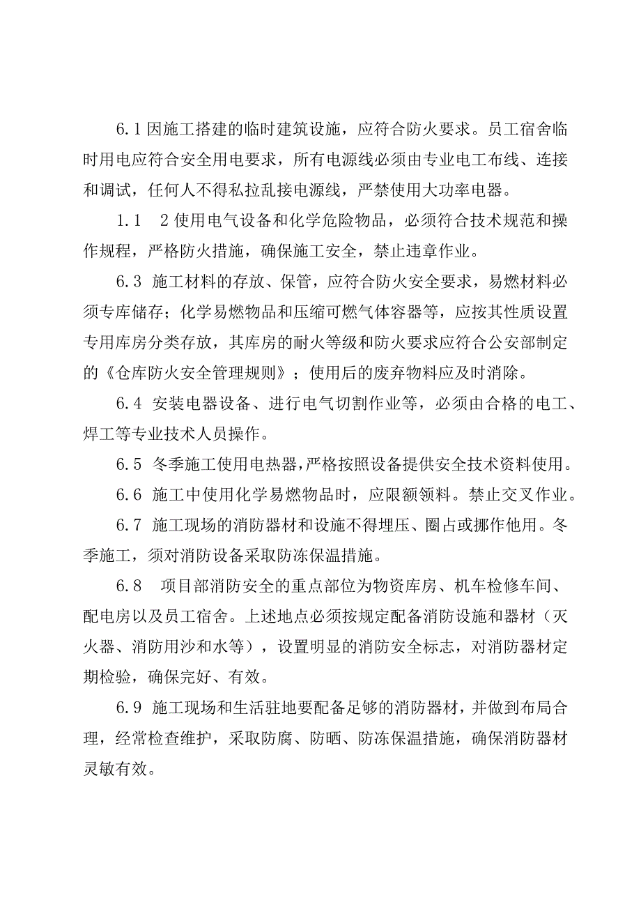 工程建设项目《消防安全管理办法》.docx_第3页