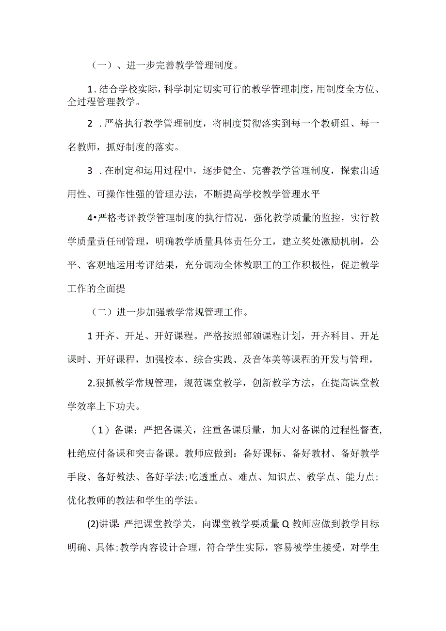 学校教学质量提升活动实施方案.docx_第2页