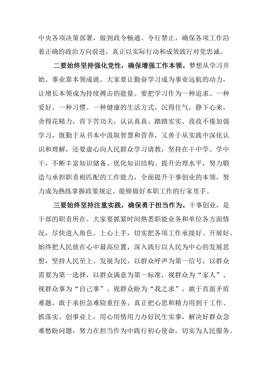 学习贯彻2023年度学思想强党性重实践建新功主题教育的研讨材料六篇及三篇活动方案和两篇推进情况总结.docx_第2页