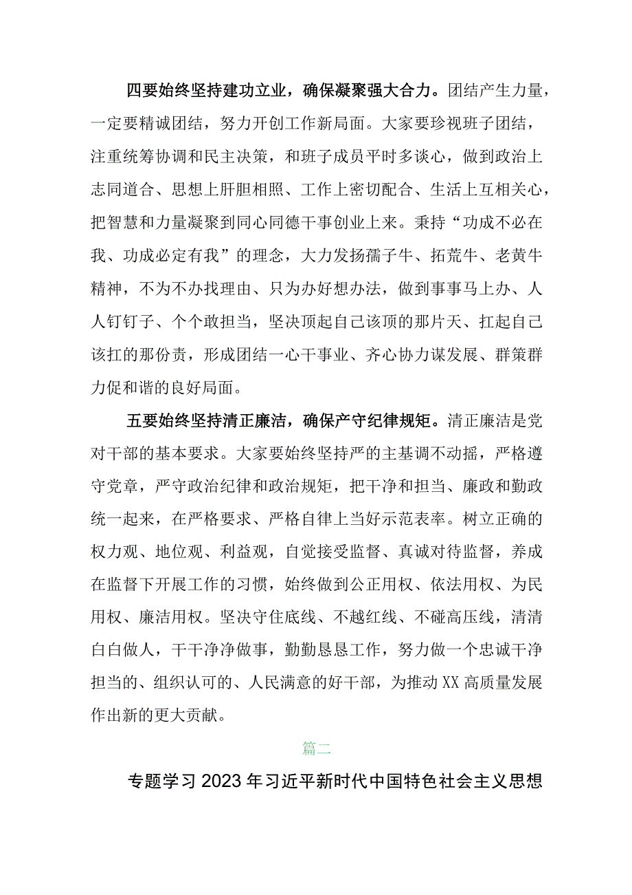 学习贯彻2023年度学思想强党性重实践建新功主题教育的研讨材料六篇及三篇活动方案和两篇推进情况总结.docx_第3页