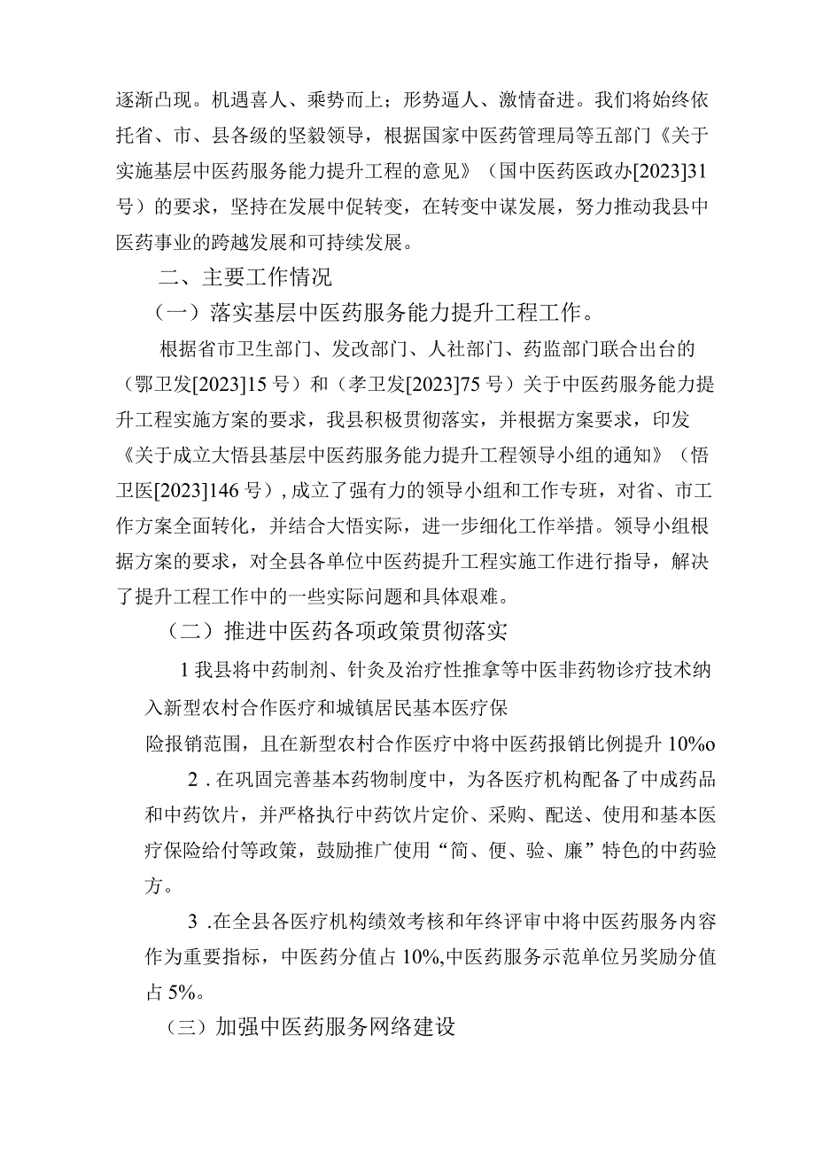 大悟县中医药工作汇报.docx_第2页