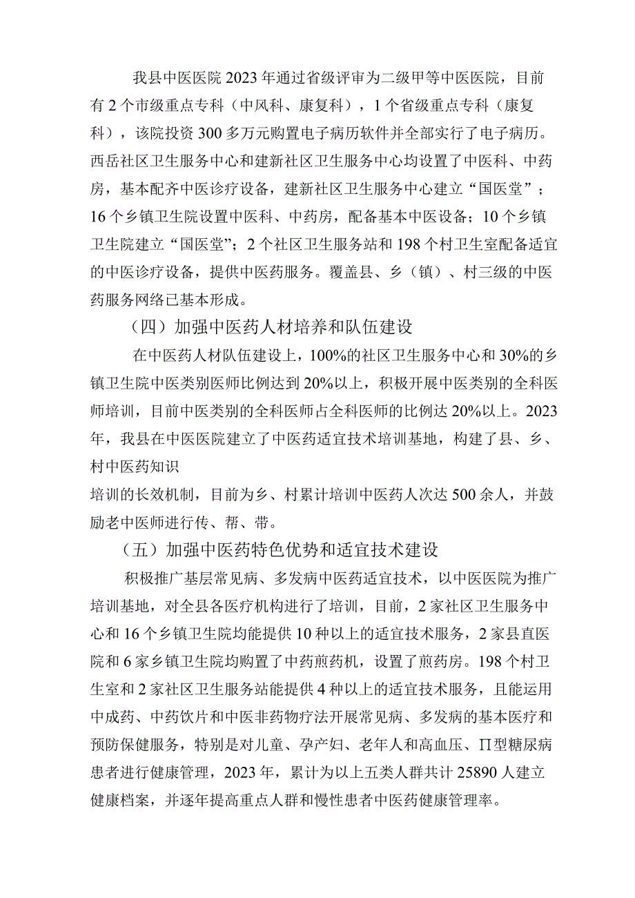 大悟县中医药工作汇报.docx_第3页