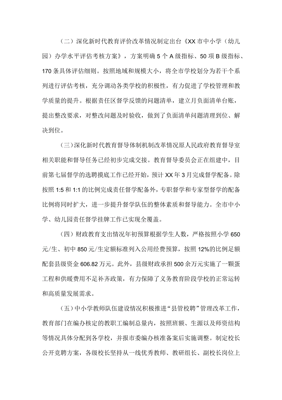 市人民政府办公室关于履行教育职责自查情况的报告.docx_第2页