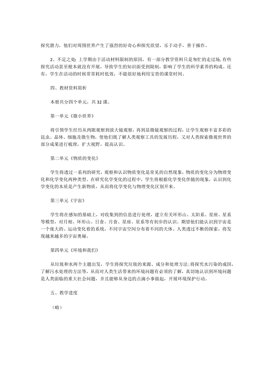 小学劳动校本课程实施方案实用模板 2.docx_第2页