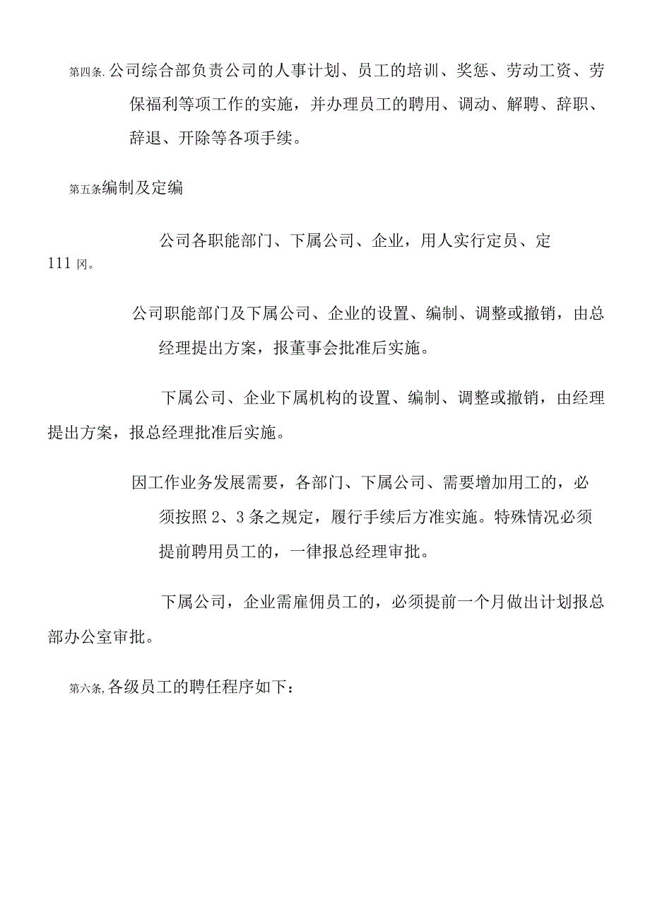 小型私企管理规定.docx_第3页