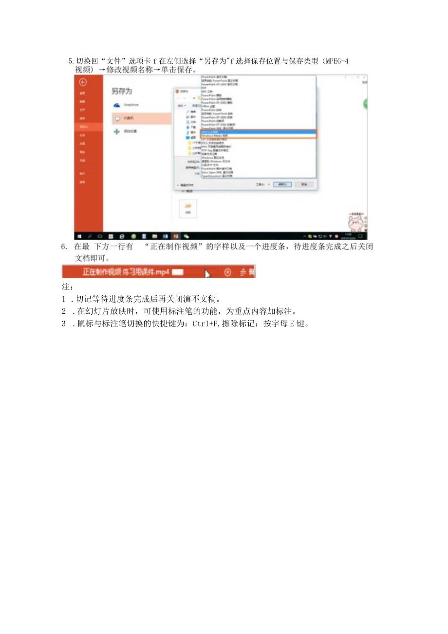 如何用录制视频课件.docx_第3页