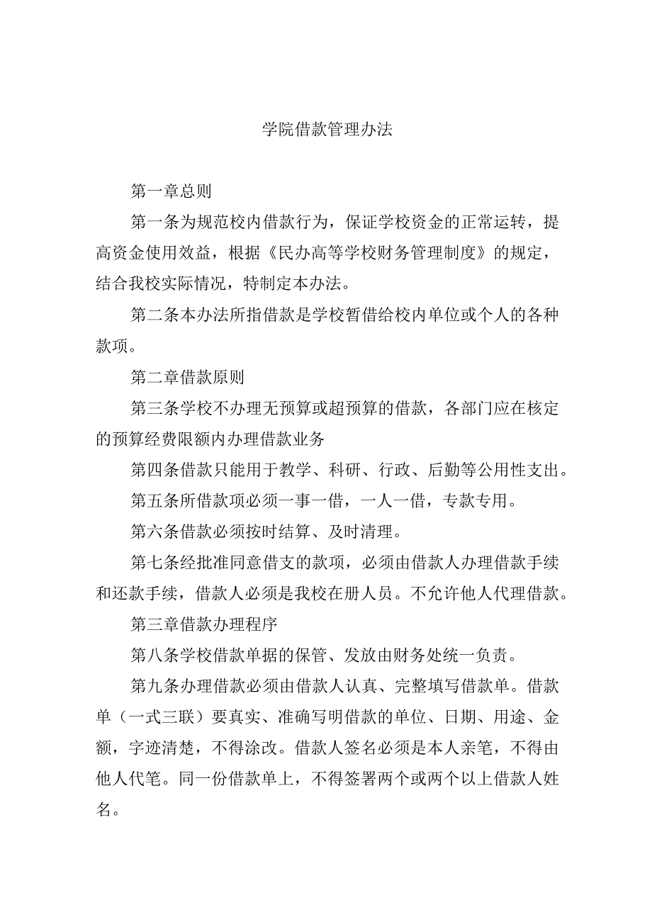 学院借款管理办法.docx_第1页