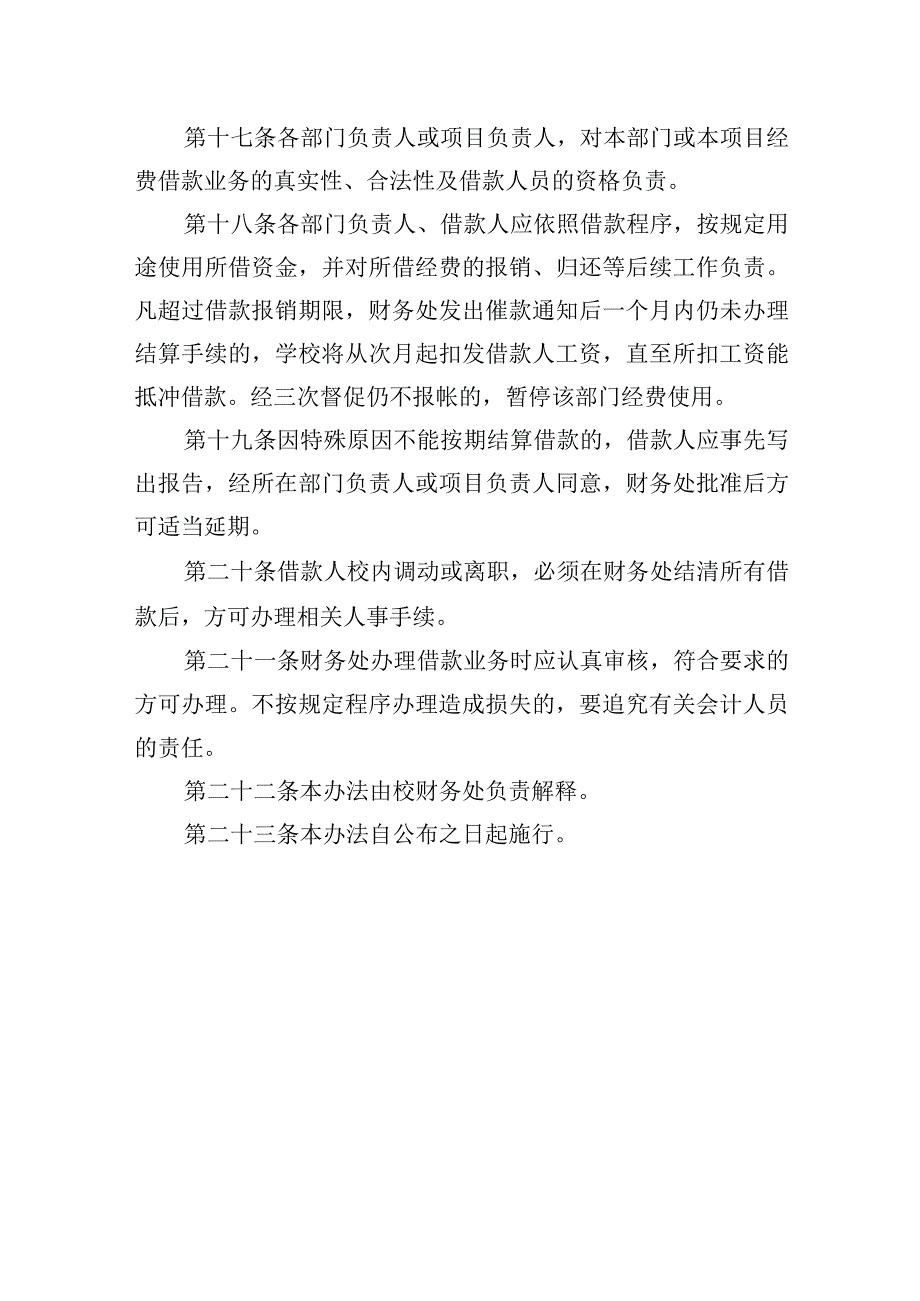 学院借款管理办法.docx_第3页