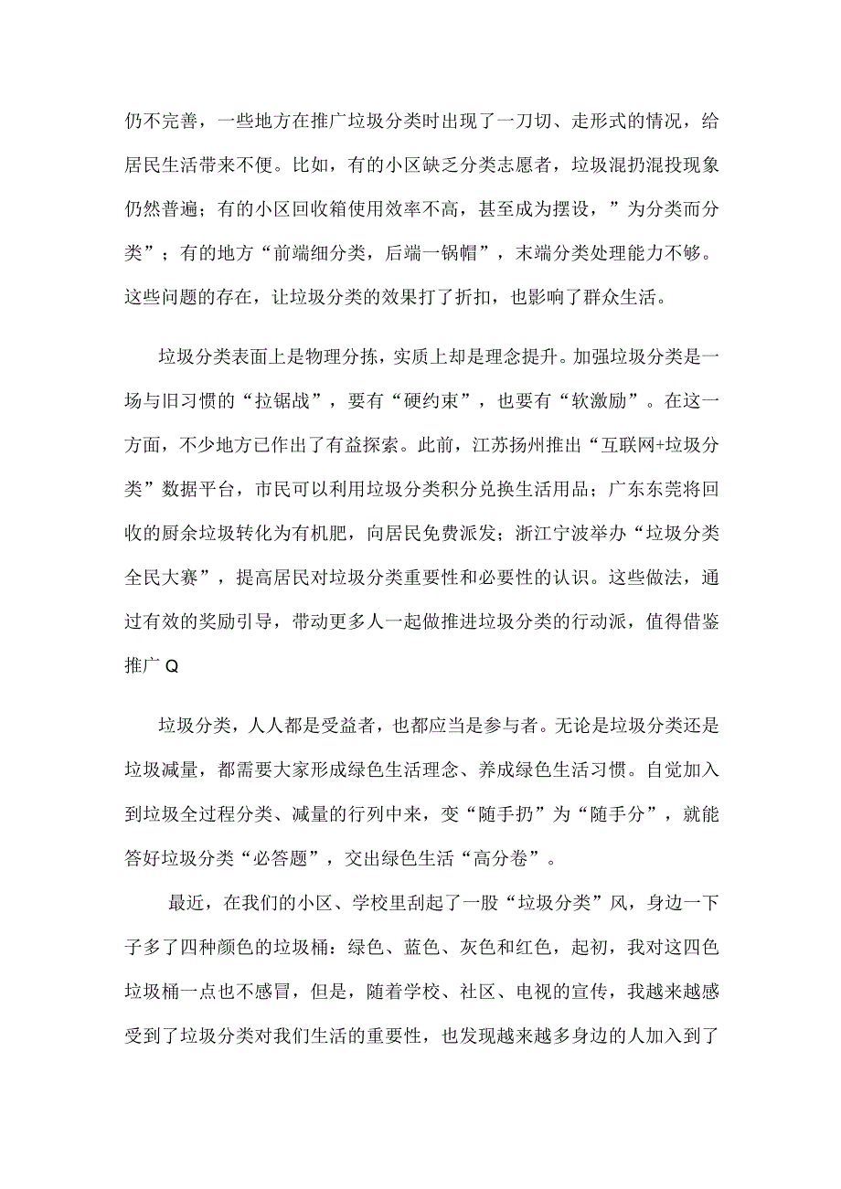 学习给上海市虹口区嘉兴路街道垃圾分类志愿者回信心得体会.docx_第2页