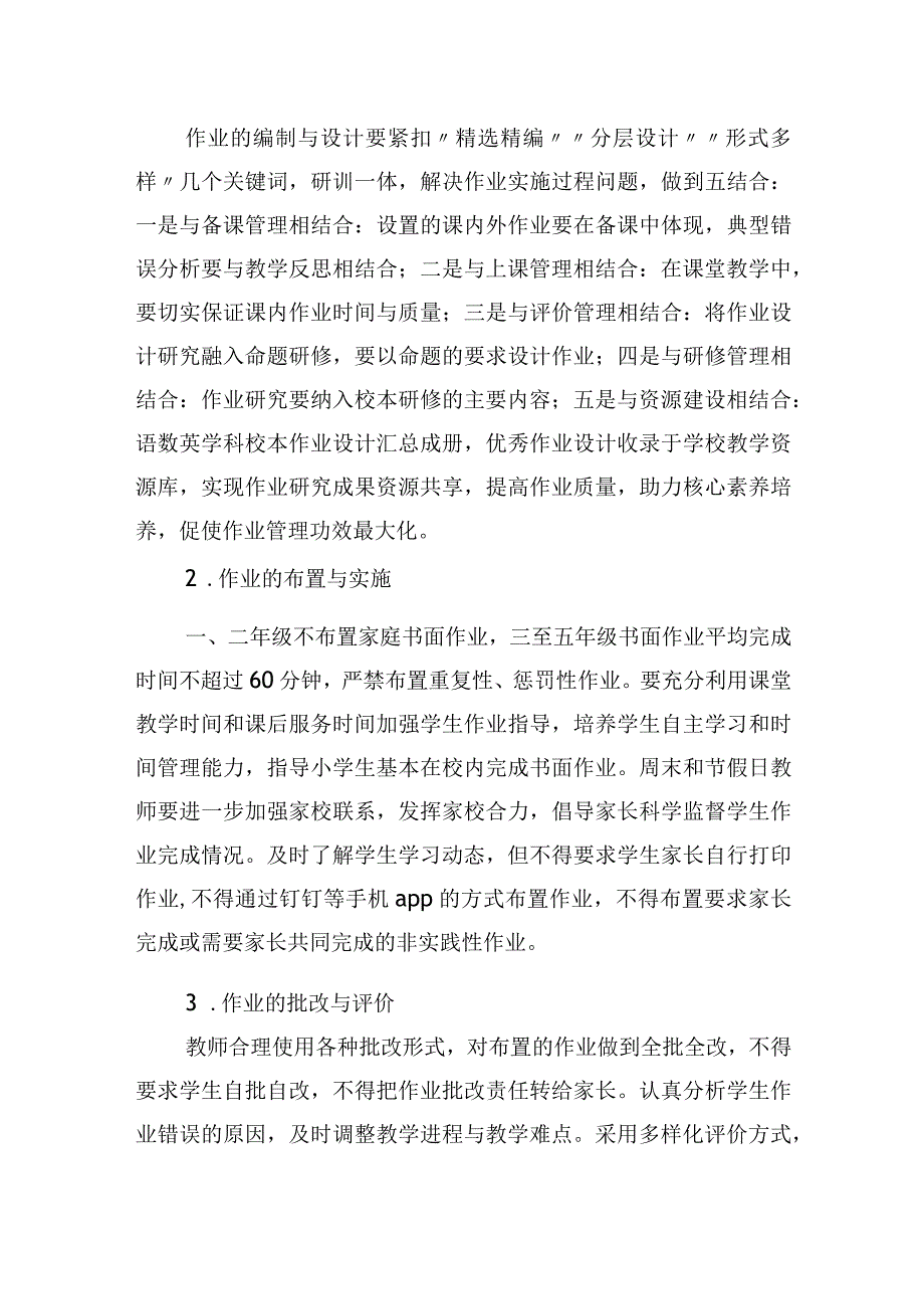 小学作业管理实施办法.docx_第2页