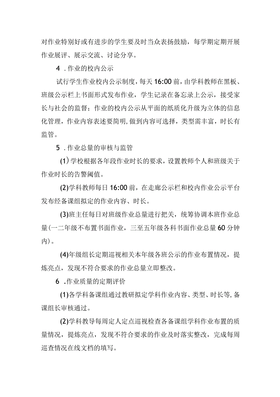 小学作业管理实施办法.docx_第3页