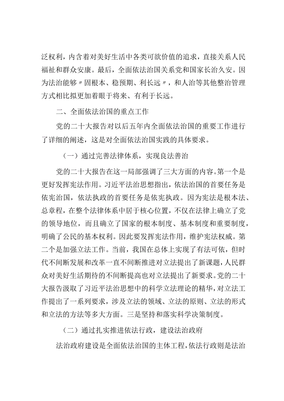 宣讲稿：从报告中读懂全面依法治国.docx_第2页