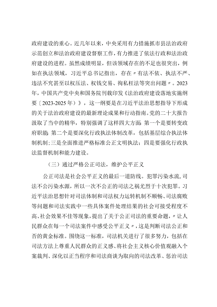 宣讲稿：从报告中读懂全面依法治国.docx_第3页