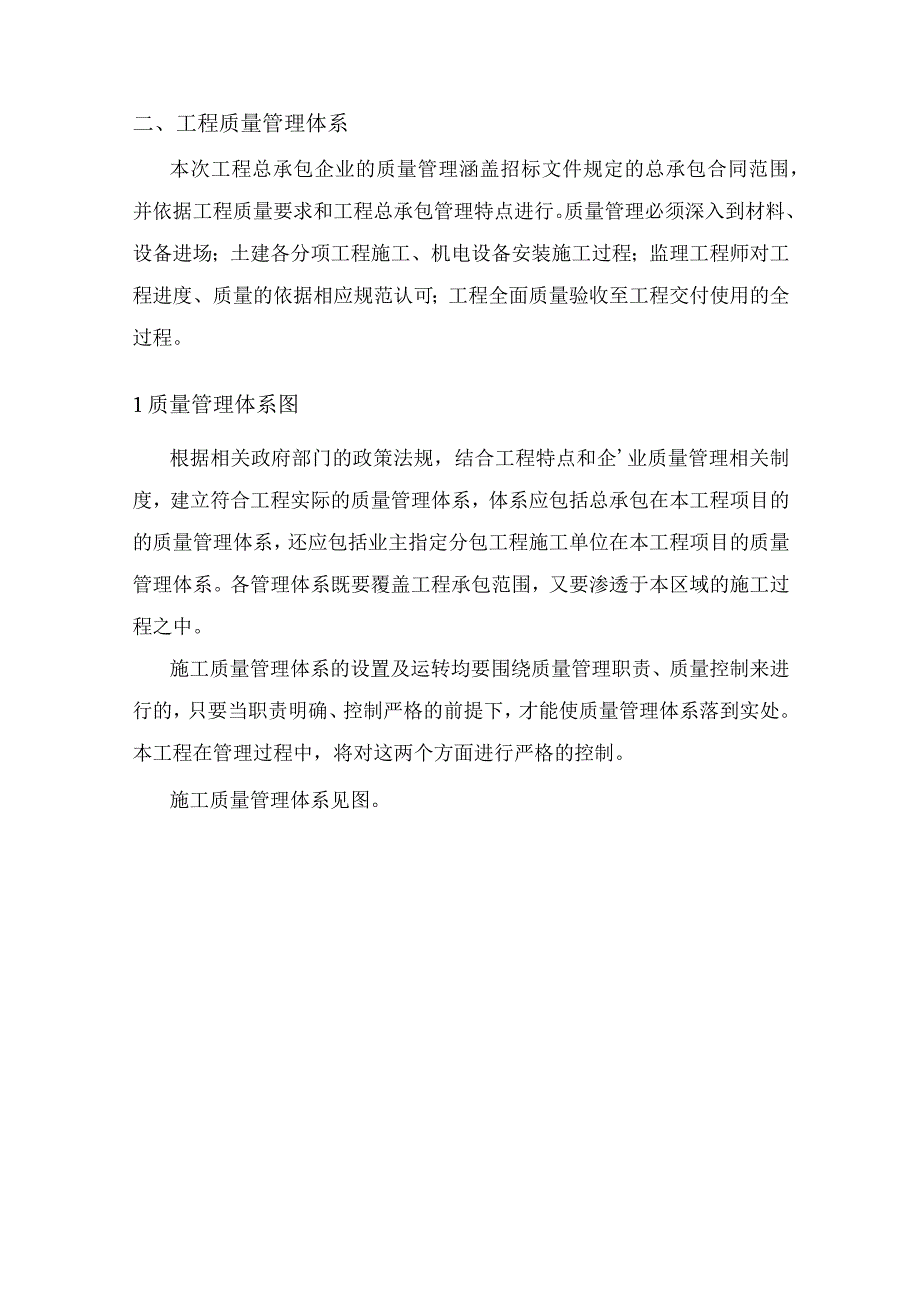 工程质量保证措施54.docx_第2页