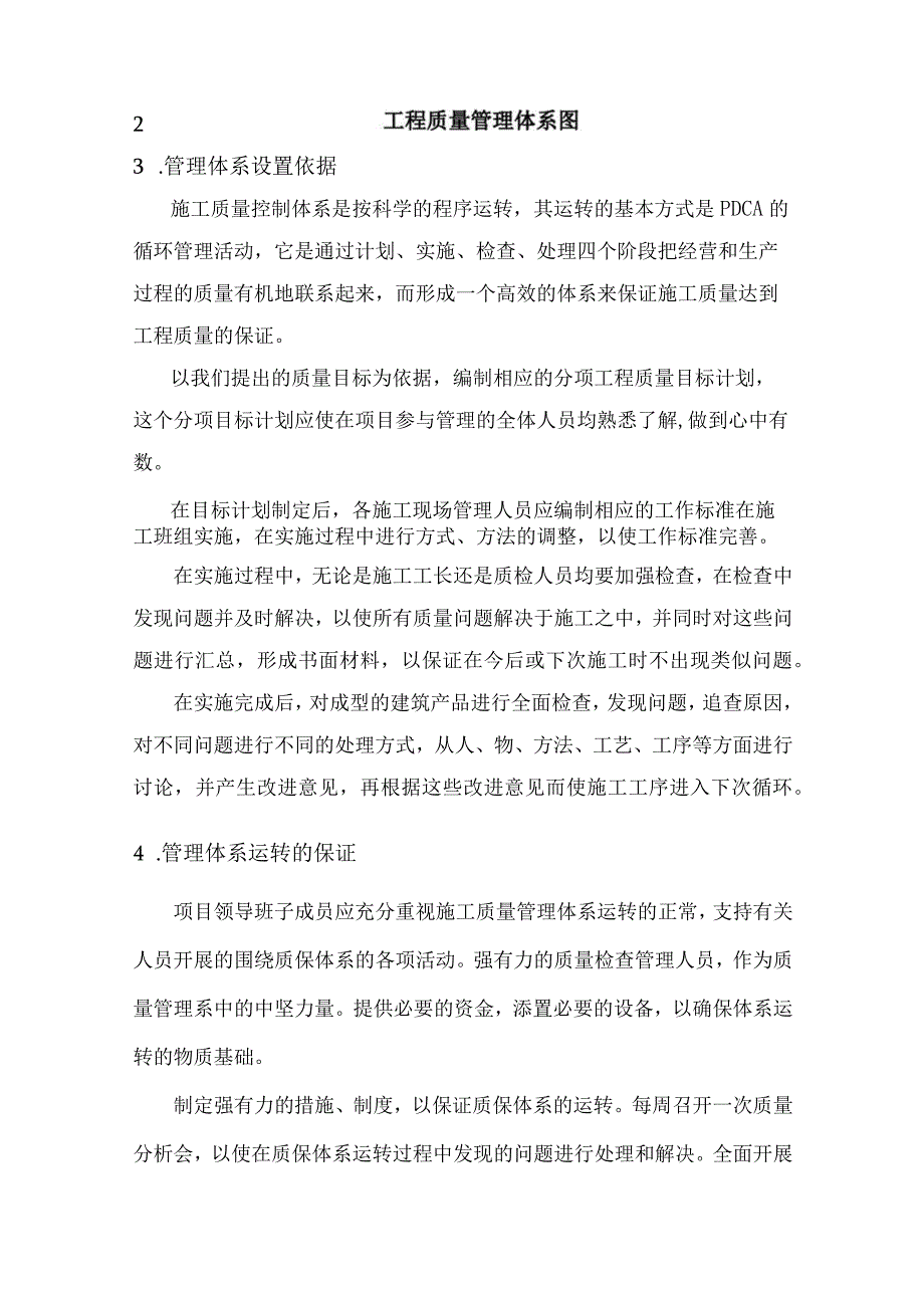 工程质量保证措施54.docx_第3页