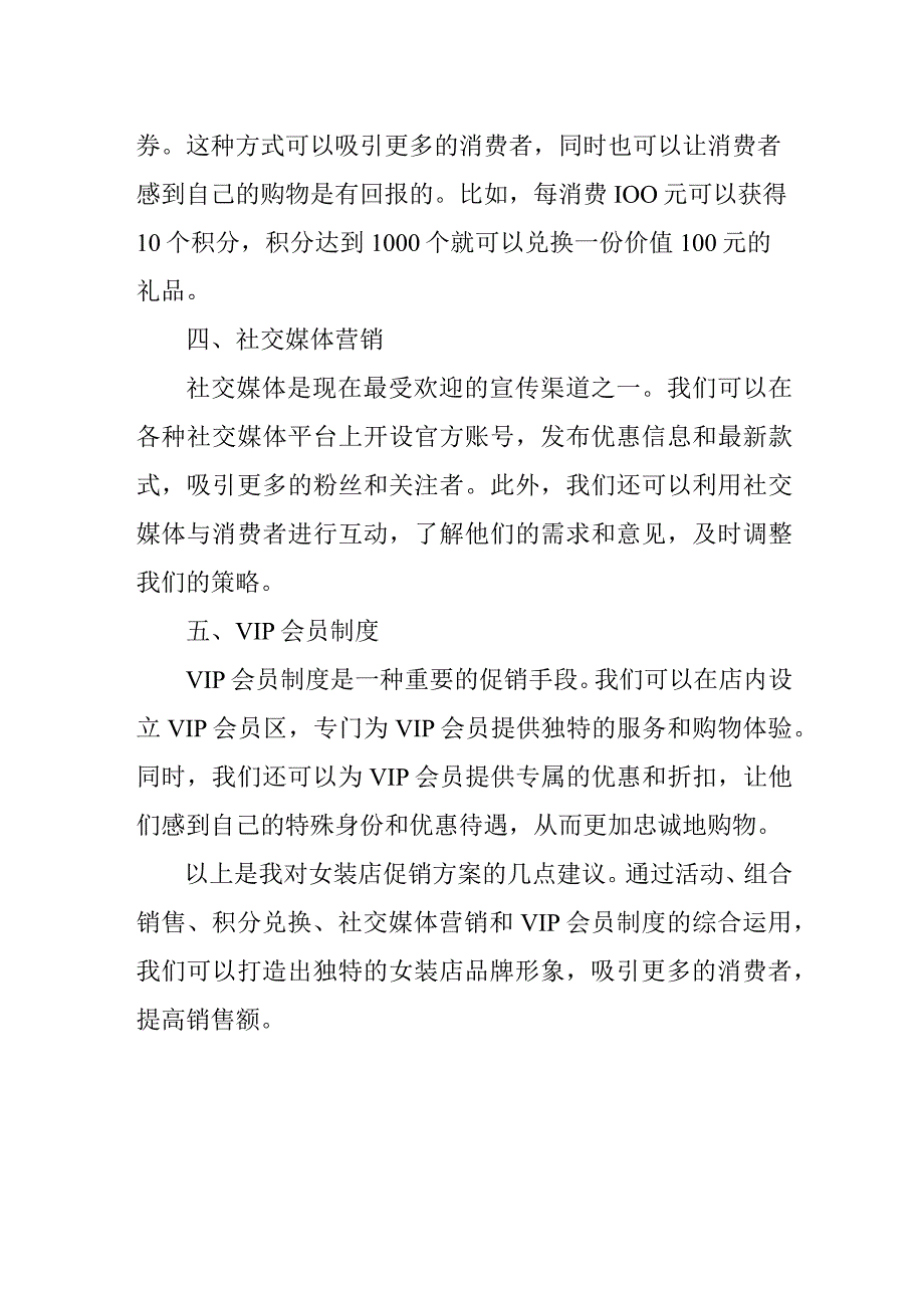 女装店促销活动方案.docx_第2页