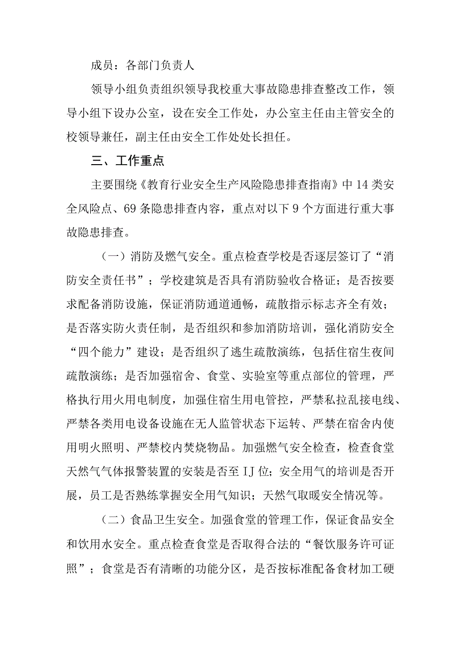 学校重大事故隐患专项排查整治行动方案精选五篇.docx_第2页