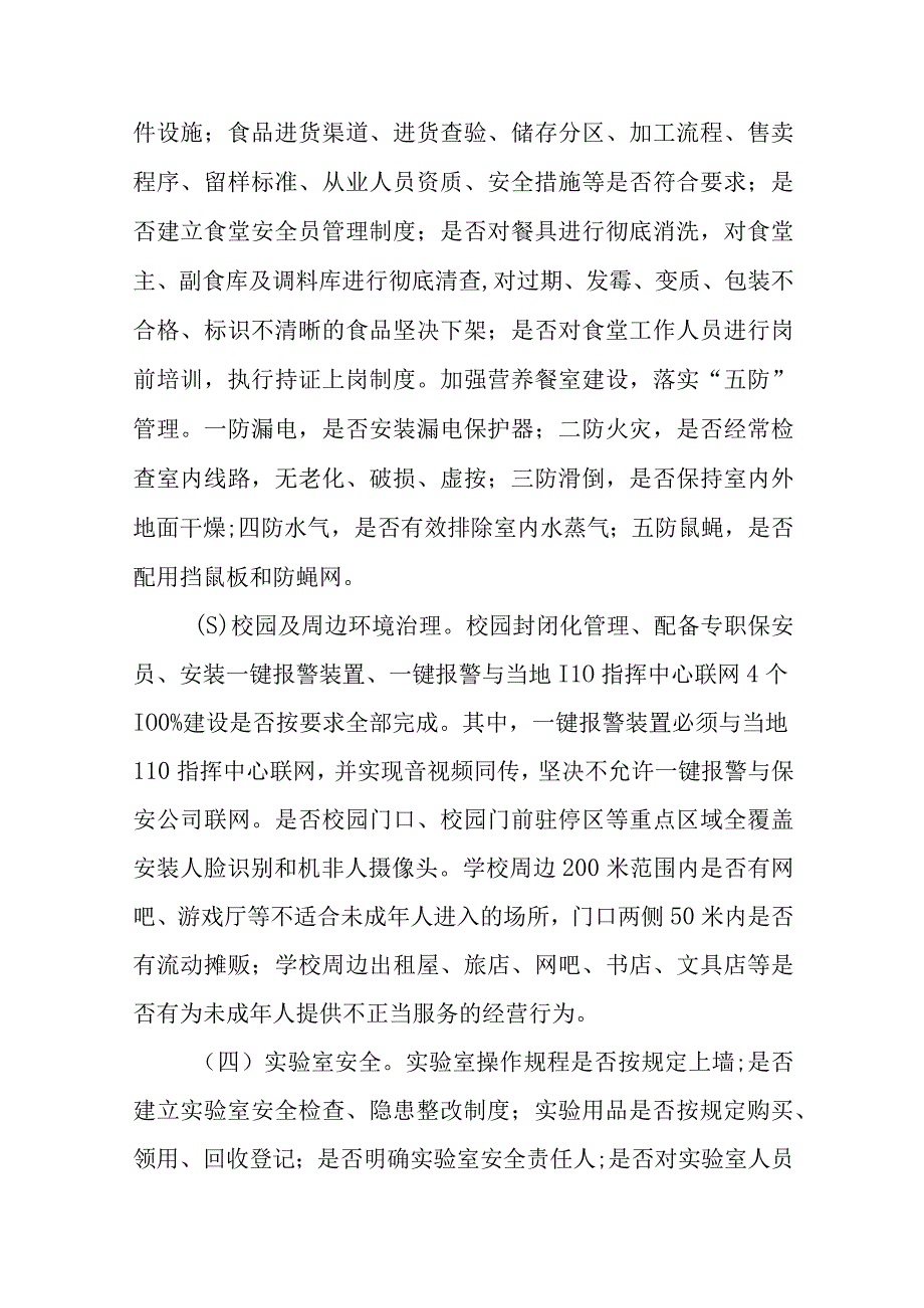 学校重大事故隐患专项排查整治行动方案精选五篇.docx_第3页