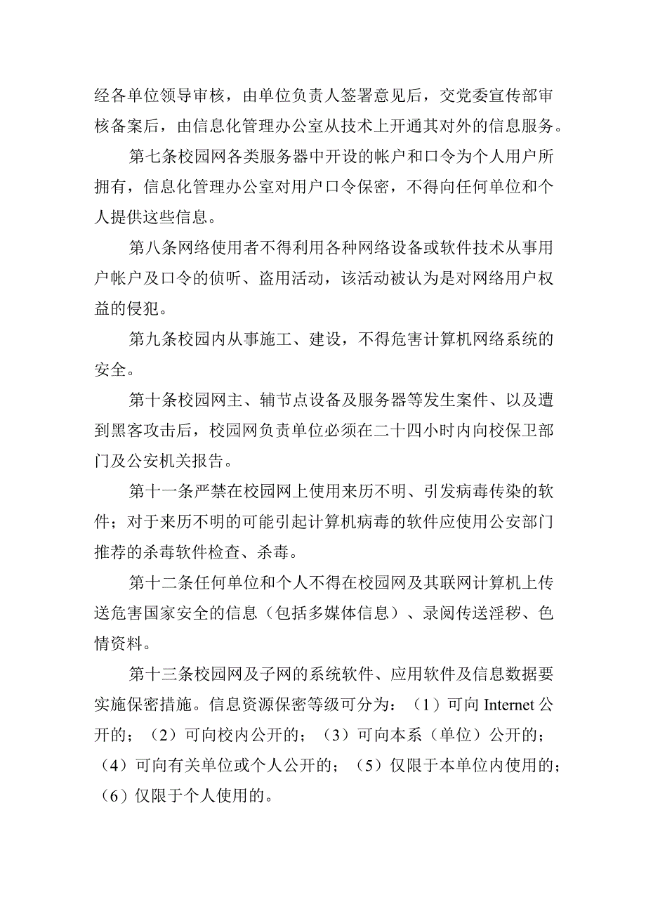 学院校园网络系统安全管理制度.docx_第2页