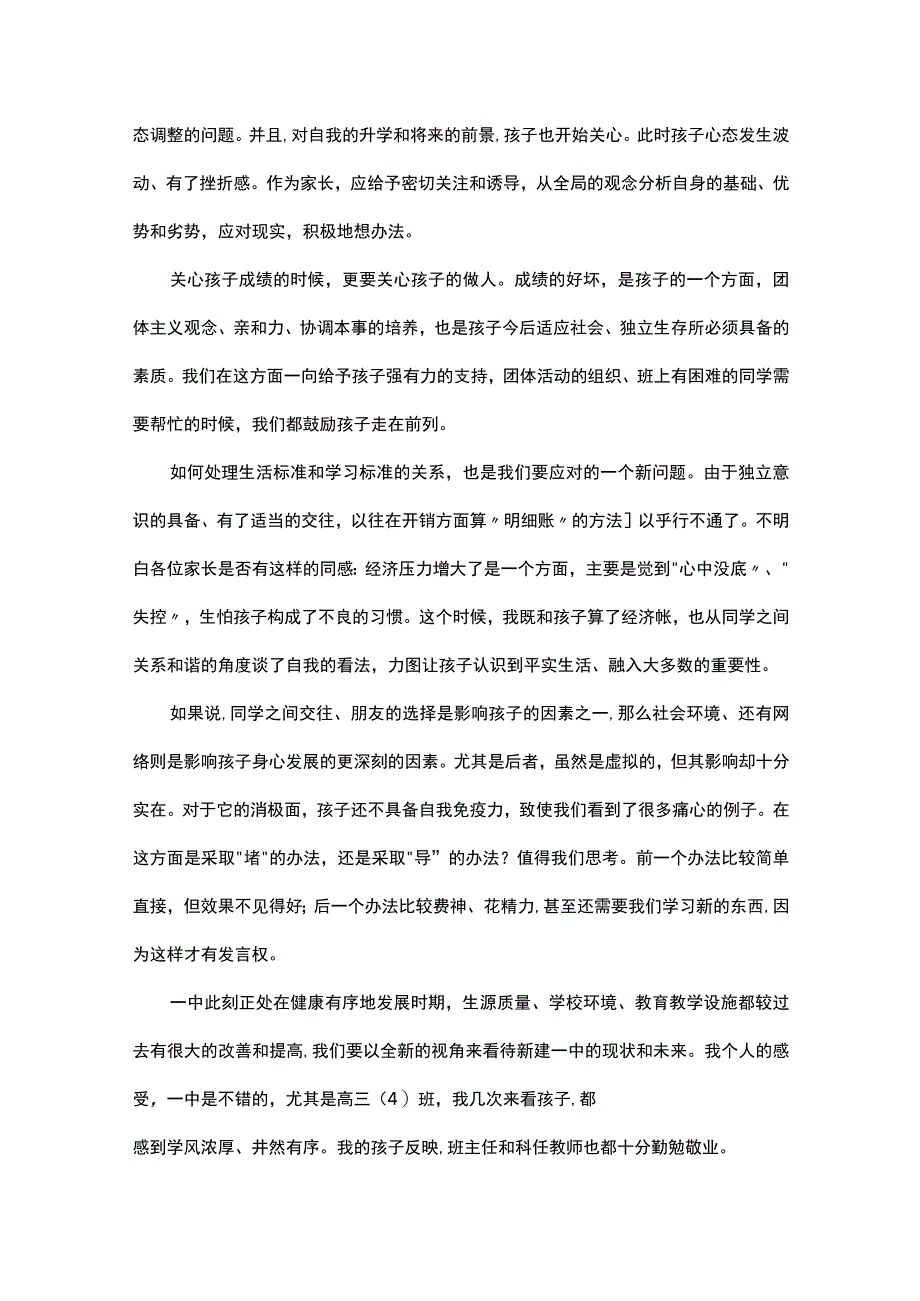 家长会家长代表发言稿精选20篇.docx_第2页